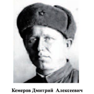 Кемеров Дмитрий Алексеевич.jpg